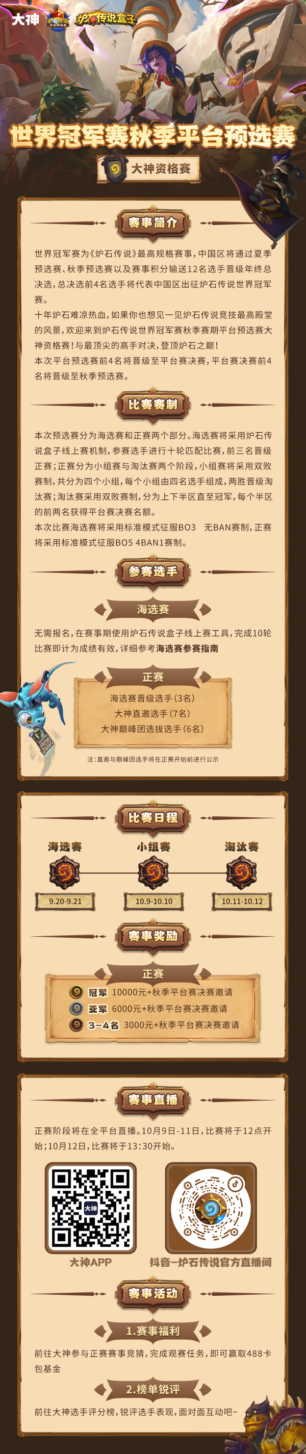 卓信速配 全民海选赢资格！世界冠军赛大神平台预选赛即将开始